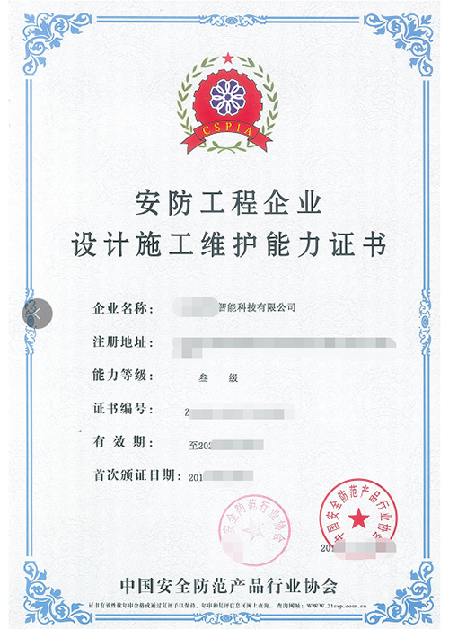 安防资质三级