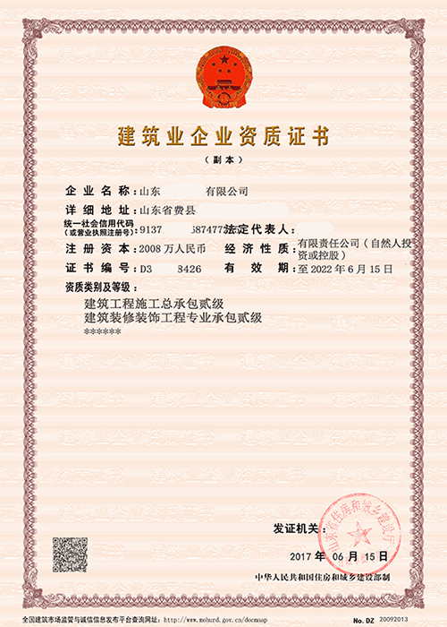 建筑工程施工总承包资质一级
