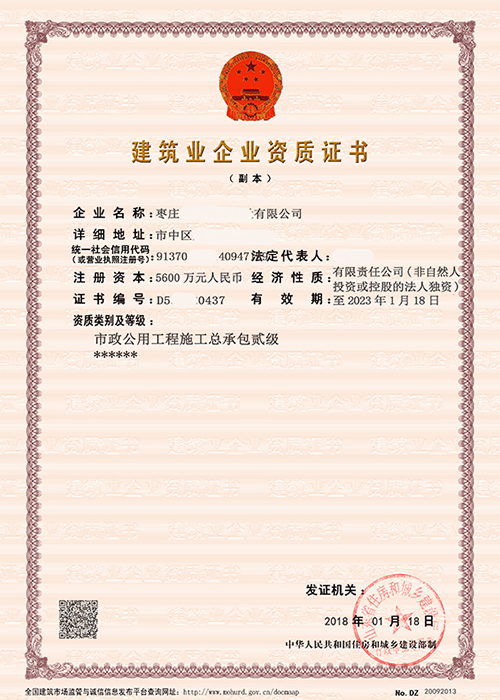 市政公用工程施工总承包二级