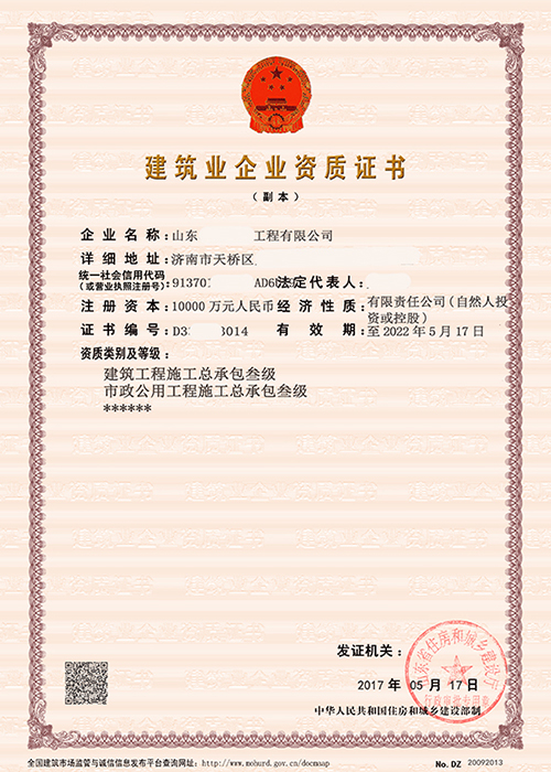 建筑工程总承包三级证书